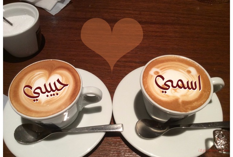 Your Name And Your Lover On Cappuccino Postcard