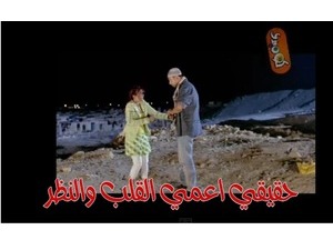 حقيقي اعمي القلب والنظر