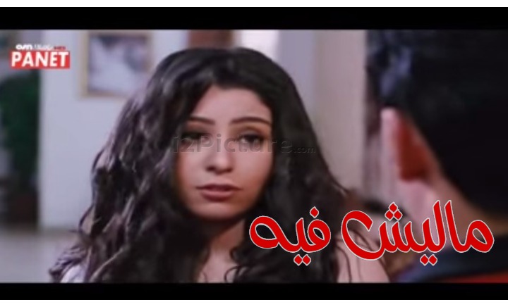  قفشات الأفلام - ماليش فيه 