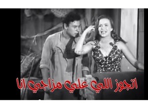 اتجوز اللي علي مزاجي انا