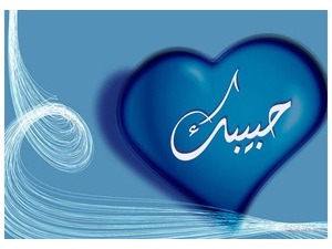 Your lover's name on the heart and blue background
