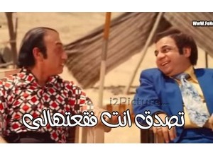 تصدق انت فقعتهالى