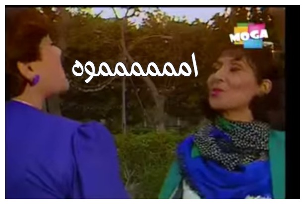  قفشات الأفلام - امممممموه