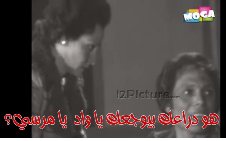  قفشات الأفلام - هو دراعك بيوجعك يا واد  يا مرسي؟