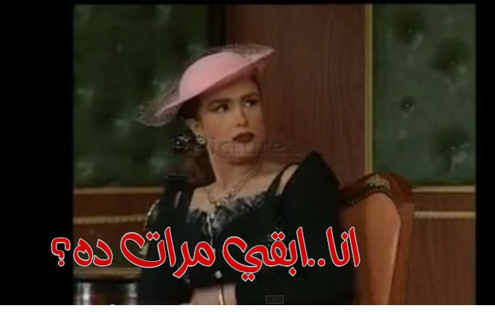  قفشات الأفلام - انا..ابقي مرات ده؟