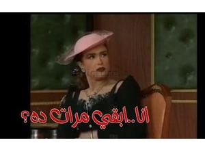 انا..ابقي مرات ده؟