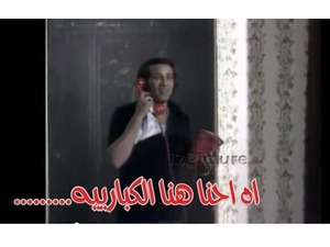 .........اه احنا هنا الكبارييه