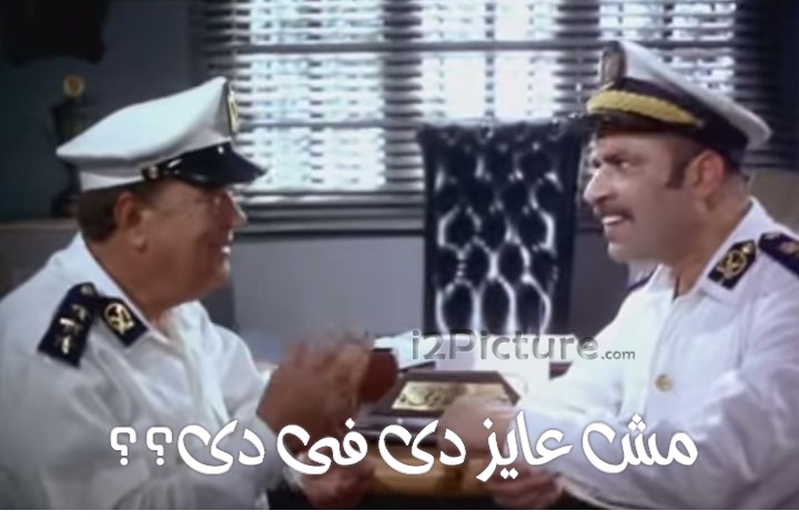  قفشات الأفلام - مش عايز دى فى دى؟؟