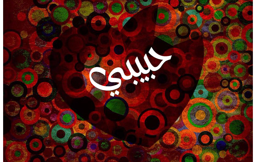 Your Name And Your Lover Have A Red Heart And Colored Circles Postcard