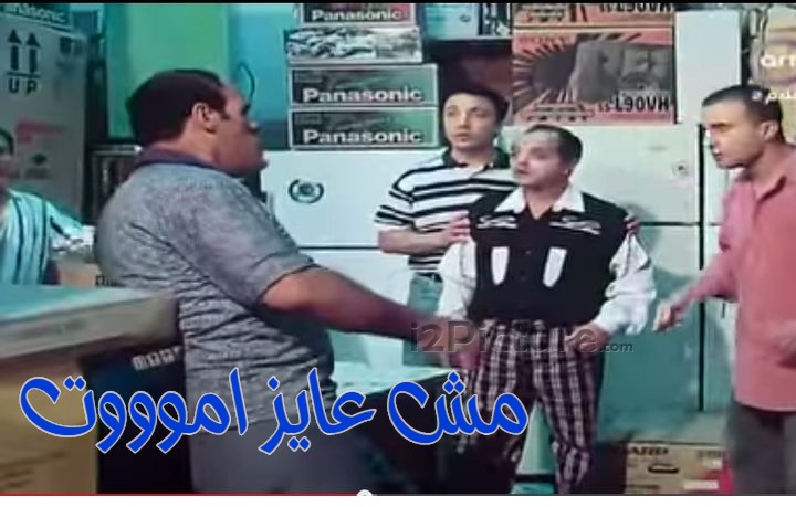  قفشات الأفلام - مش عايز اموووت