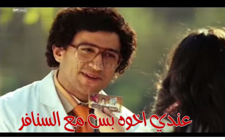  قفشات الأفلام - عندي اخوه بس مع السنافر