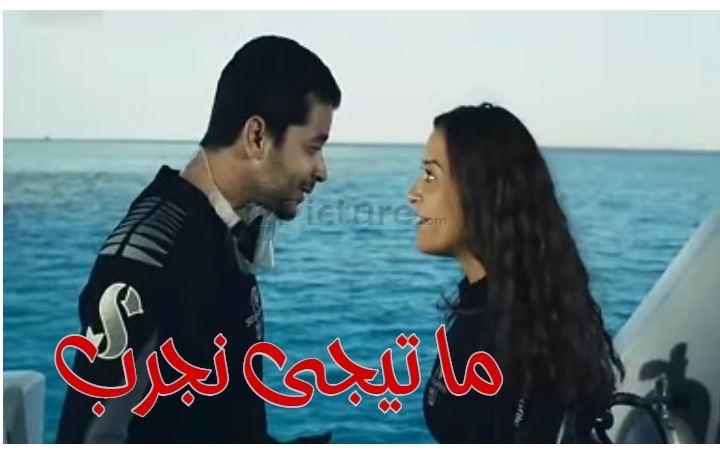  قفشات الأفلام - ما تيجى نجرب