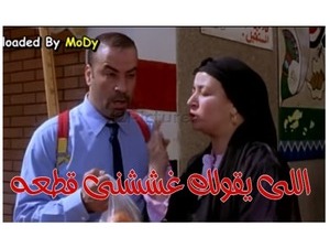 اللى يقولك غششنى قطعه