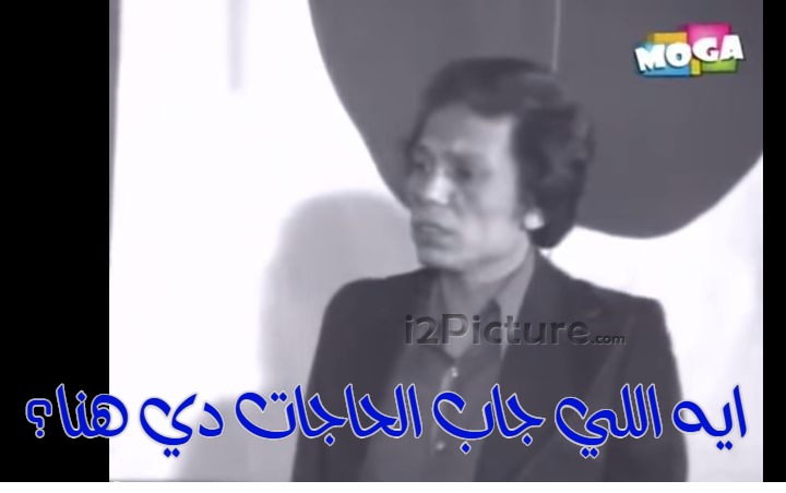  قفشات الأفلام - ايه اللي جاب الحاجات دي هنا؟