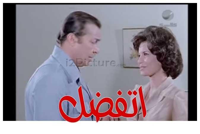  قفشات الأفلام - اتفضل 