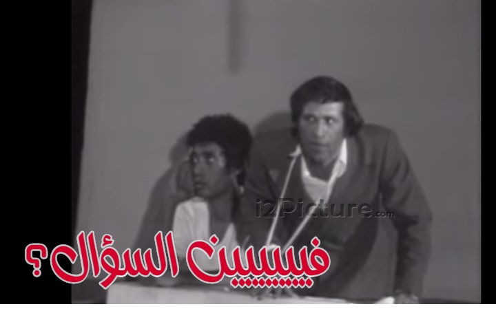  قفشات الأفلام - ......قووم يا خوووياااا 