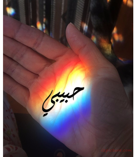 Your Lover's Name At The Hands Of Rainbow Light Postcard