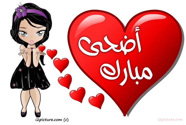 عيد سعيد Postcard