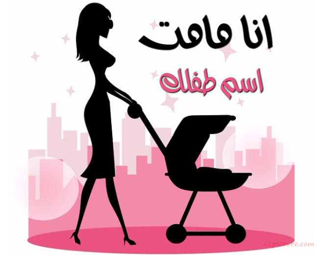 Write Your Child's Name On The Mother And Baby Photo Postcard