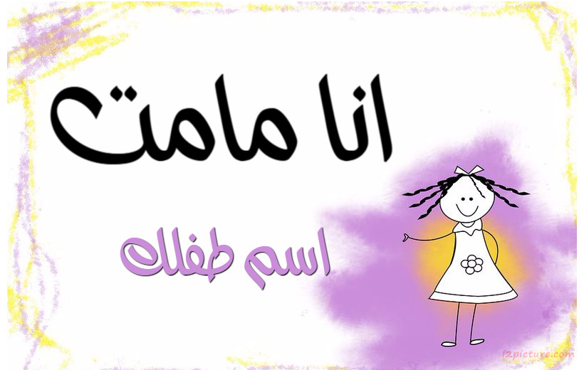 Your Child's Name On The Image Of A Small Girl Postcard