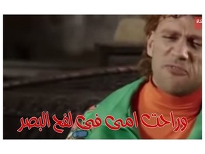 وراحت امى فى لفح البصر