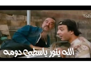 الله ينور ياسطي دومه