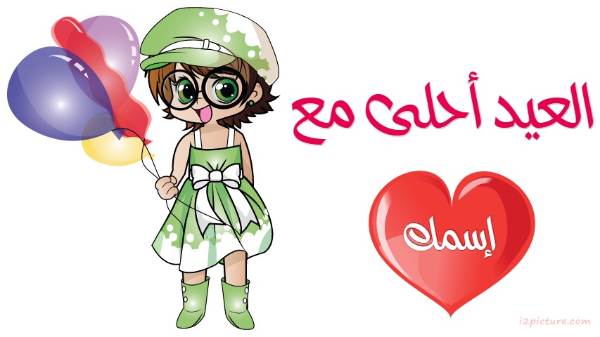 عيد سعيد Postcard