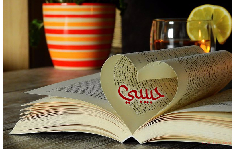 Your Name Is On The Heart Of The Book Paper Postcard