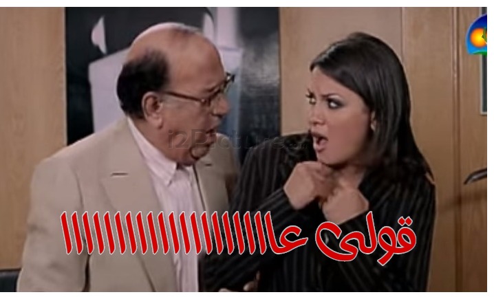  قفشات الأفلام - قولى عاااااااااااااااااااا