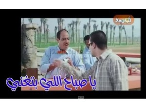 يا صباح اللي بتغني