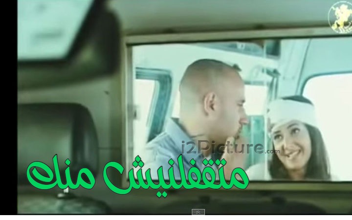  قفشات الأفلام - متقفلنيش منك