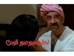 لحظه صورصور الودن