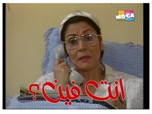 انت فين؟