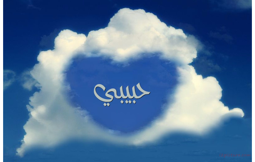 Your Lover's Name On The Heart In The Clouds Postcard