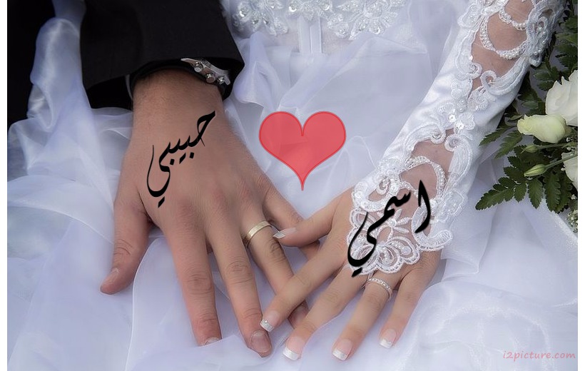 Your Lover's Name At The Hands Of Bride And Groom Postcard