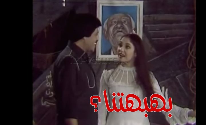  قفشات الأفلام - بهبهتنا؟