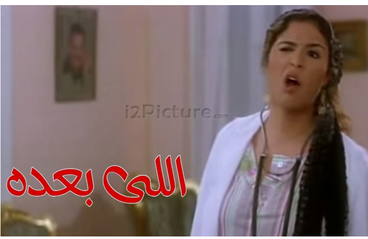  قفشات الأفلام - اللى بعده