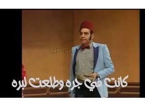 كانت في جره وطلعت لبره