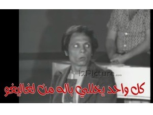 كل واحد يخللي باله من لغاليغو