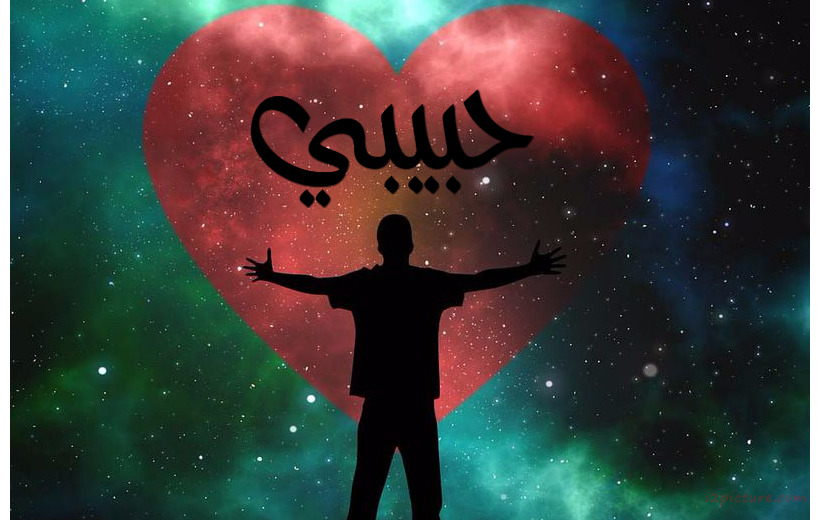 Your Lover's Name On A Red Heart And A Man In The Shadows Postcard