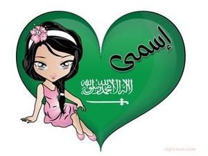 saudi flag girl heart