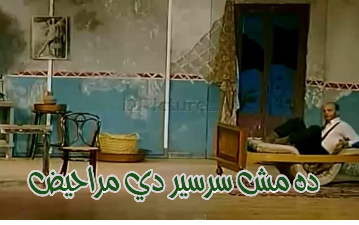  قفشات الأفلام - ده مش سرسير دي مراحيض