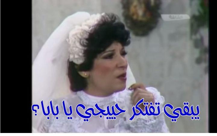  قفشات الأفلام - يبقي تفتكر حييجي يا بابا؟