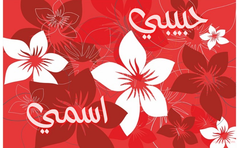 Your Lover's Name On The White And Red Flowers Postcard