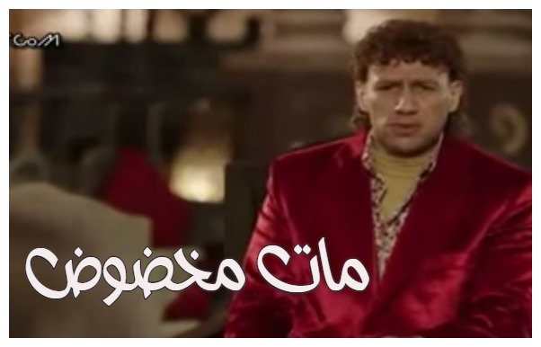  قفشات الأفلام - مات مخضوض 