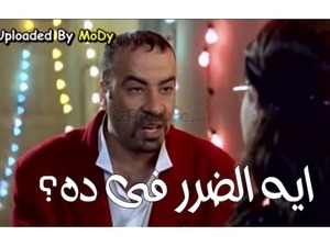 ايه الضرر فى ده؟