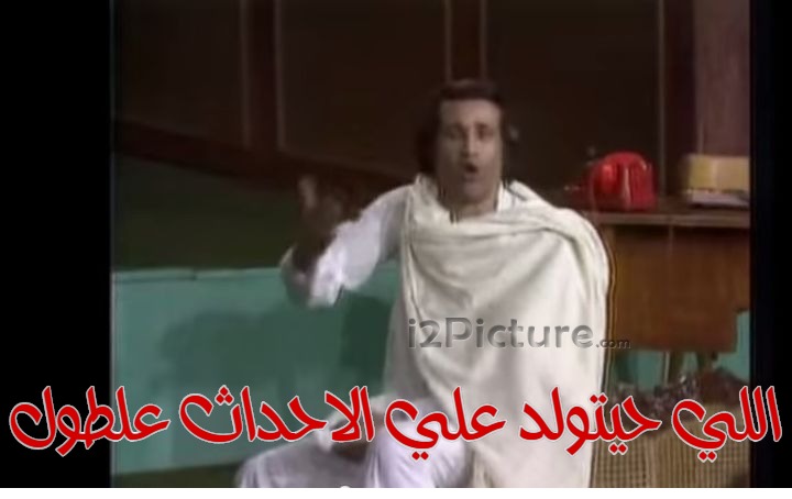  قفشات الأفلام - اللي حيتولد علي الاحداث علطول