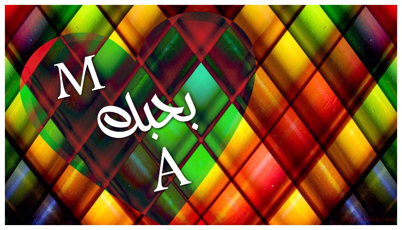 Your Lover's Name On The Heart Of The Colorful Boxes Postcard