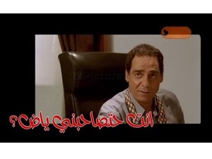 انت حتصاحبني ياض؟