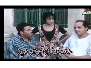 حشتغل كوافرهرجي